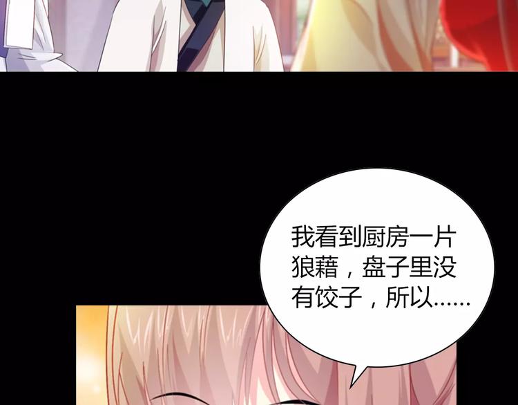 《大辰诡案录》特别篇 失窃的饺子（下） 第40页