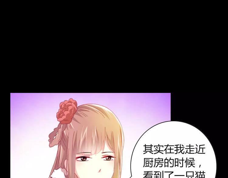 《大辰诡案录》特别篇 失窃的饺子（下） 第45页