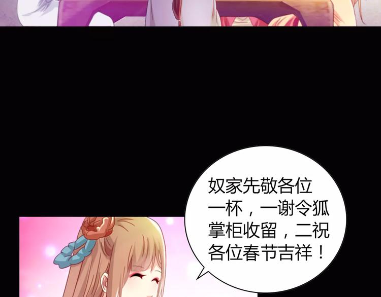 《大辰诡案录》特别篇 失窃的饺子（下） 第6页