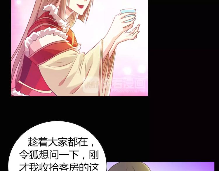 《大辰诡案录》特别篇 失窃的饺子（下） 第7页