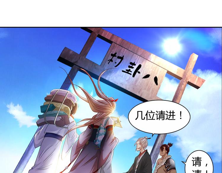 《大辰诡案录》第85话 疑点重重的八卦村 第23页