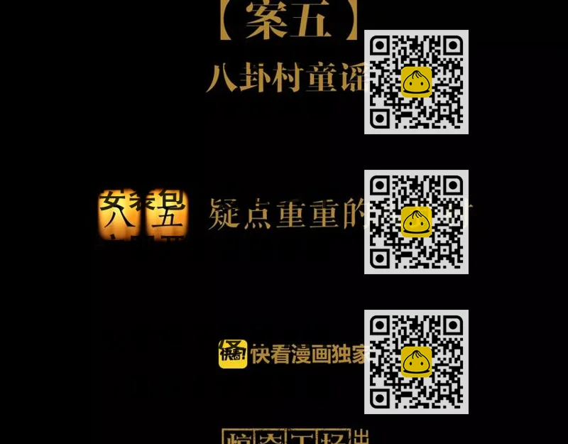 《大辰诡案录》第85话 疑点重重的八卦村 第2页