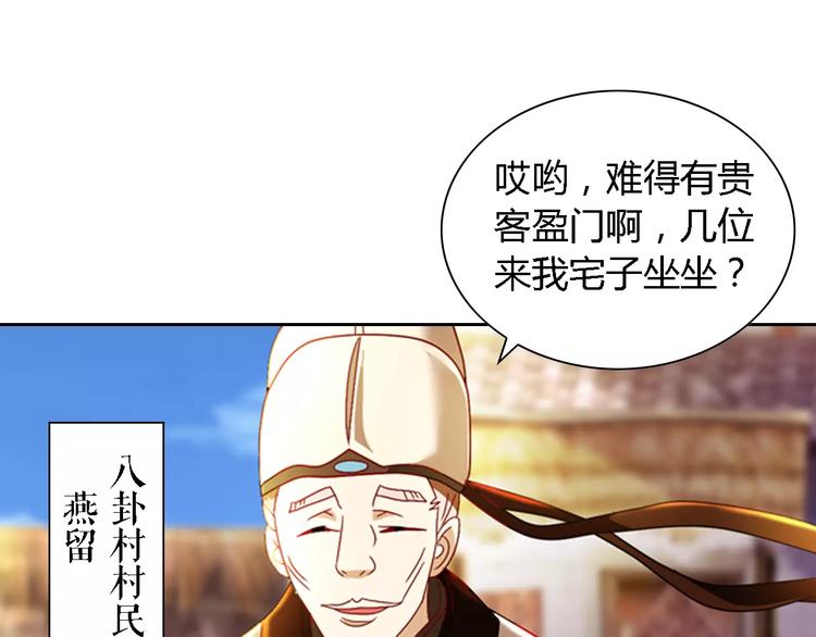 《大辰诡案录》第85话 疑点重重的八卦村 第31页