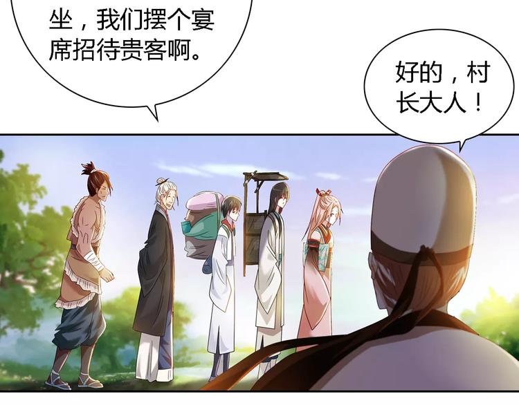 《大辰诡案录》第85话 疑点重重的八卦村 第33页