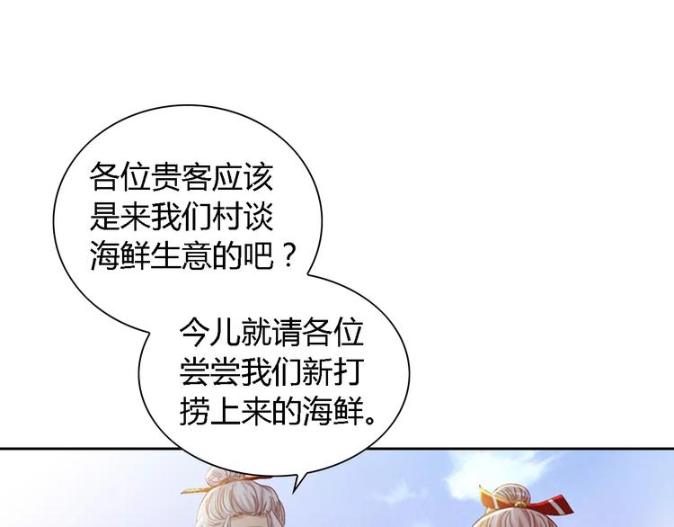 《大辰诡案录》第85话 疑点重重的八卦村 第34页