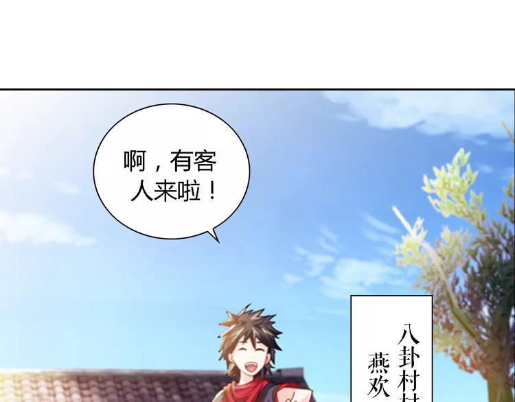 《大辰诡案录》第85话 疑点重重的八卦村 第36页