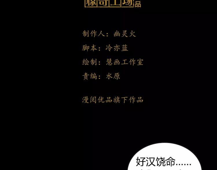 《大辰诡案录》第85话 疑点重重的八卦村 第3页