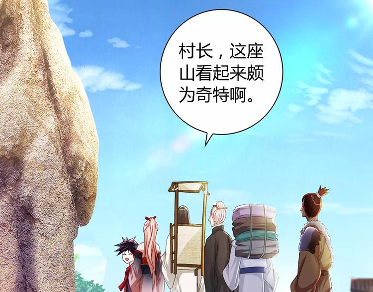 《大辰诡案录》第85话 疑点重重的八卦村 第49页