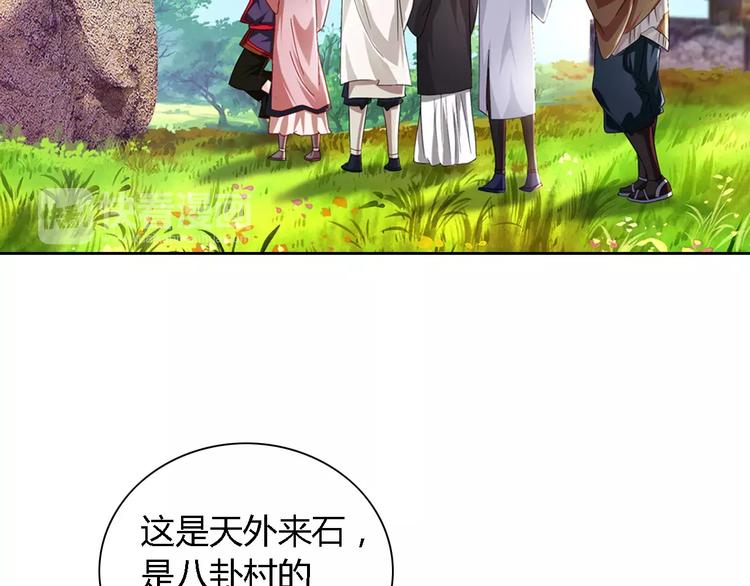 《大辰诡案录》第85话 疑点重重的八卦村 第50页