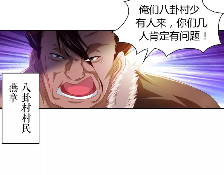《大辰诡案录》第85话 疑点重重的八卦村 第5页