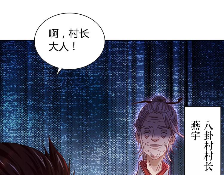 《大辰诡案录》第85话 疑点重重的八卦村 第9页
