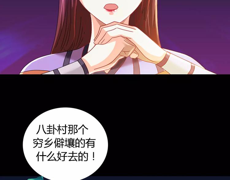 《大辰诡案录》第84话 八卦村是我的家乡 第24页