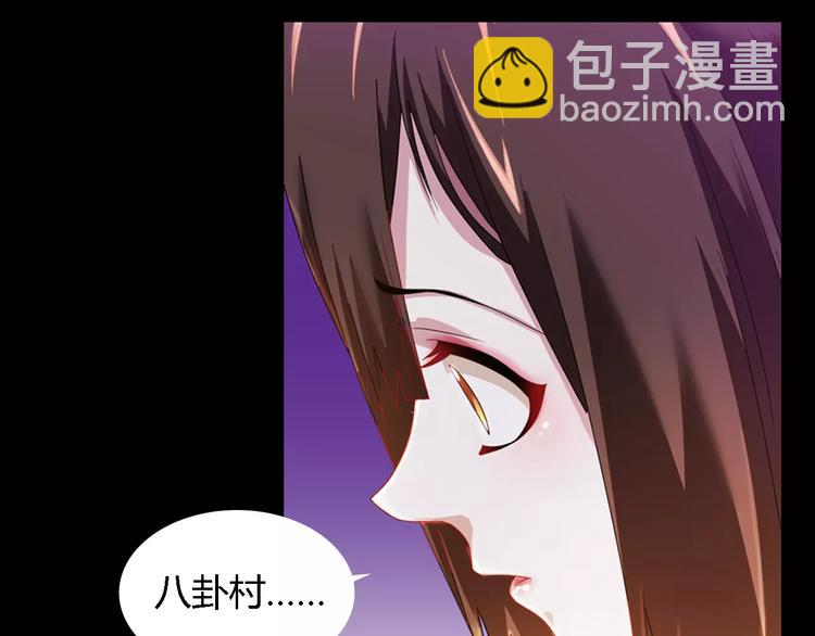 《大辰诡案录》第84话 八卦村是我的家乡 第27页