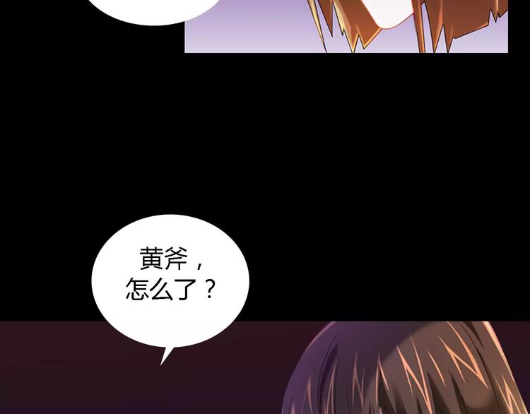 《大辰诡案录》第84话 八卦村是我的家乡 第28页
