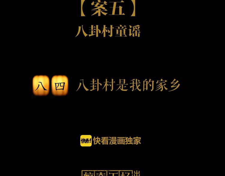 《大辰诡案录》第84话 八卦村是我的家乡 第2页