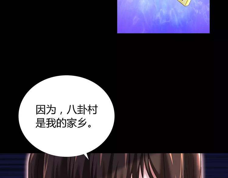 《大辰诡案录》第84话 八卦村是我的家乡 第33页