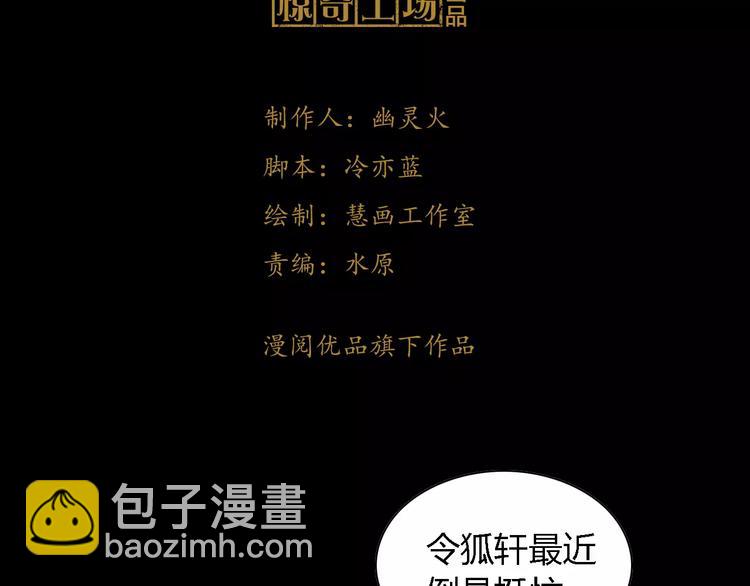 《大辰诡案录》第84话 八卦村是我的家乡 第3页