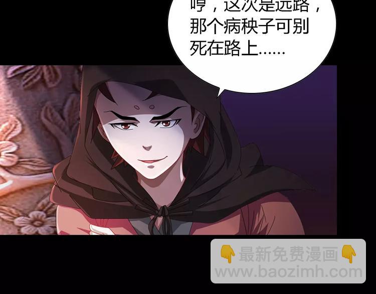 《大辰诡案录》第84话 八卦村是我的家乡 第5页