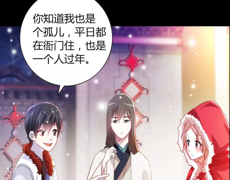 《大辰诡案录》特别篇 失窃的饺子（上） 第31页