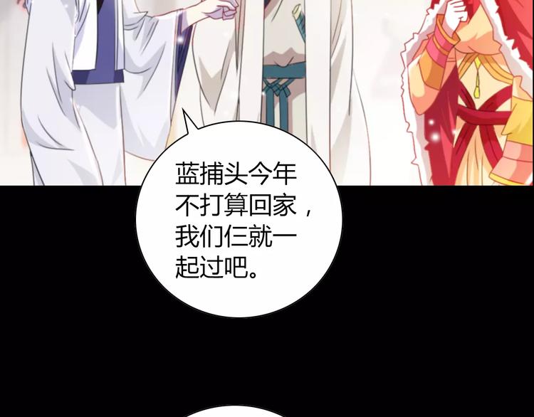 《大辰诡案录》特别篇 失窃的饺子（上） 第32页