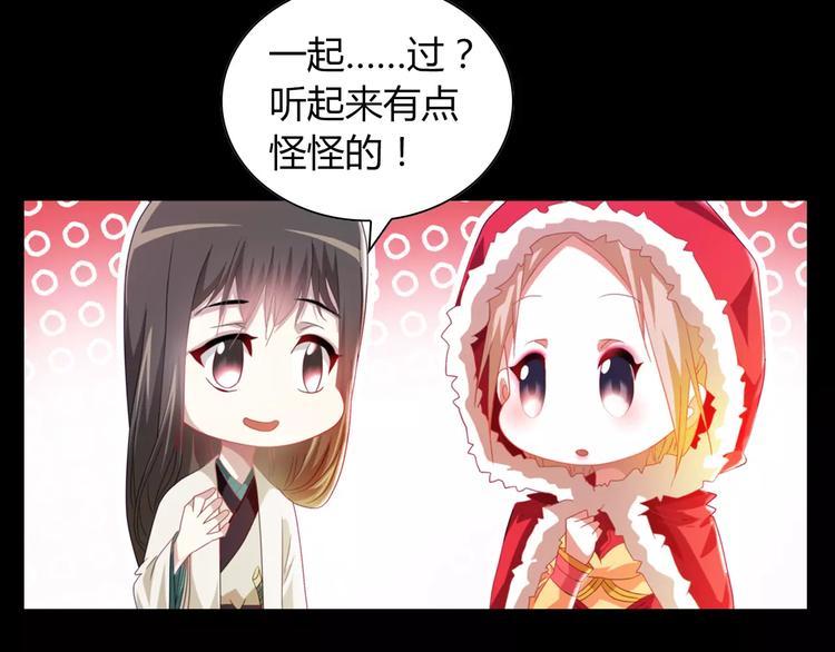 《大辰诡案录》特别篇 失窃的饺子（上） 第33页