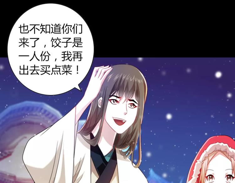 《大辰诡案录》特别篇 失窃的饺子（上） 第35页