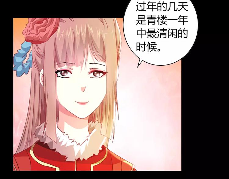 《大辰诡案录》特别篇 失窃的饺子（上） 第46页