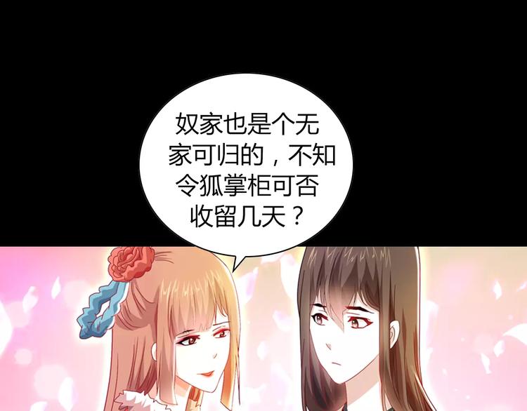 《大辰诡案录》特别篇 失窃的饺子（上） 第47页