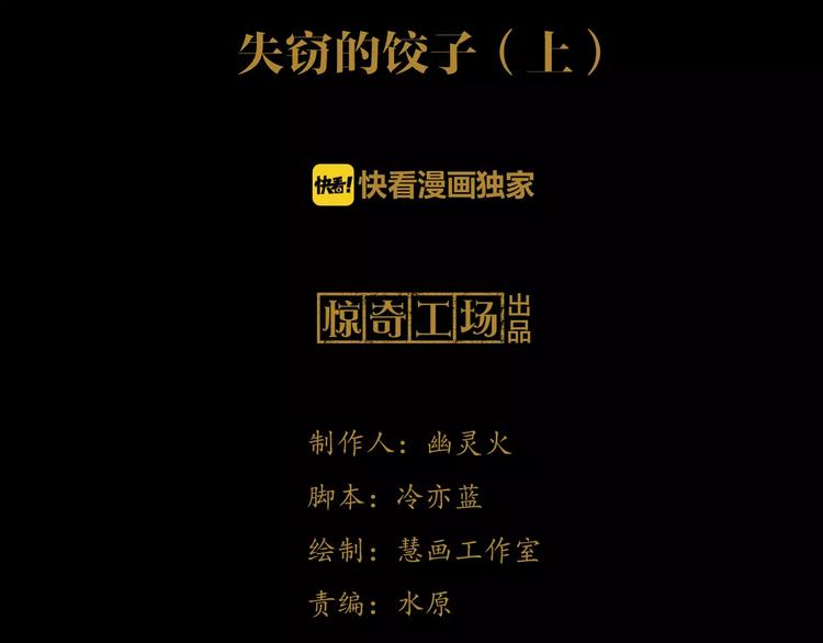 《大辰诡案录》特别篇 失窃的饺子（上） 第4页