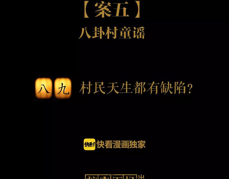 《大辰诡案录》第89话 村民天生都有缺陷？ 第2页