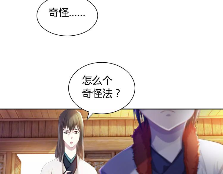 《大辰诡案录》第89话 村民天生都有缺陷？ 第31页