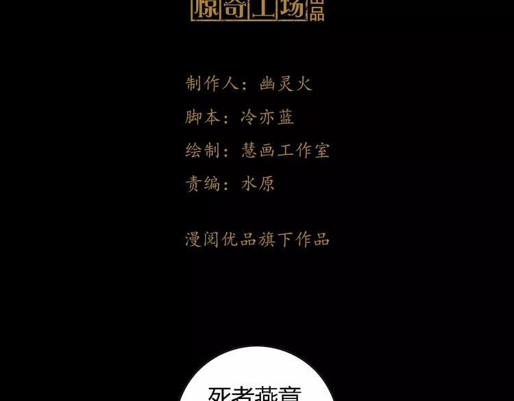《大辰诡案录》第89话 村民天生都有缺陷？ 第3页