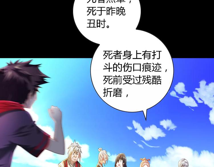 《大辰诡案录》第89话 村民天生都有缺陷？ 第4页