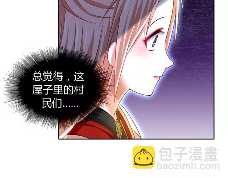 《大辰诡案录》第86话 没事的，有我在 第20页