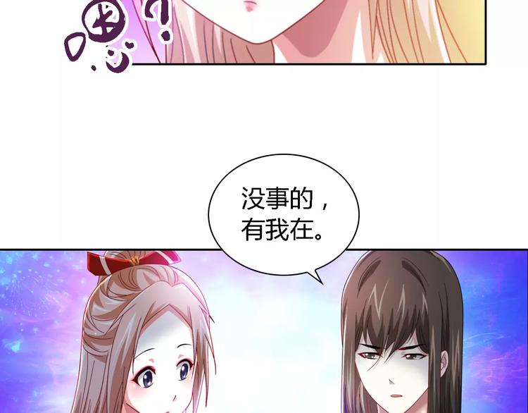 《大辰诡案录》第86话 没事的，有我在 第29页