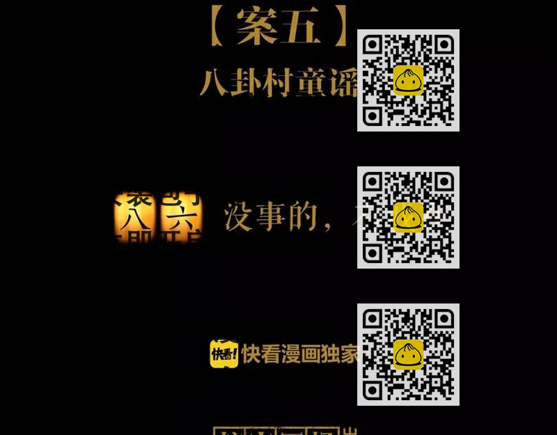 《大辰诡案录》第86话 没事的，有我在 第2页