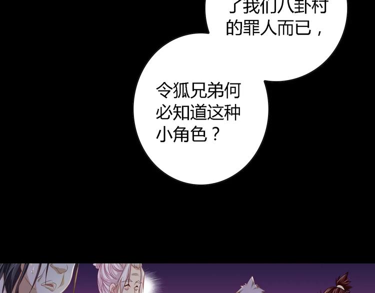 《大辰诡案录》第87话 今晚有人偷袭 第14页