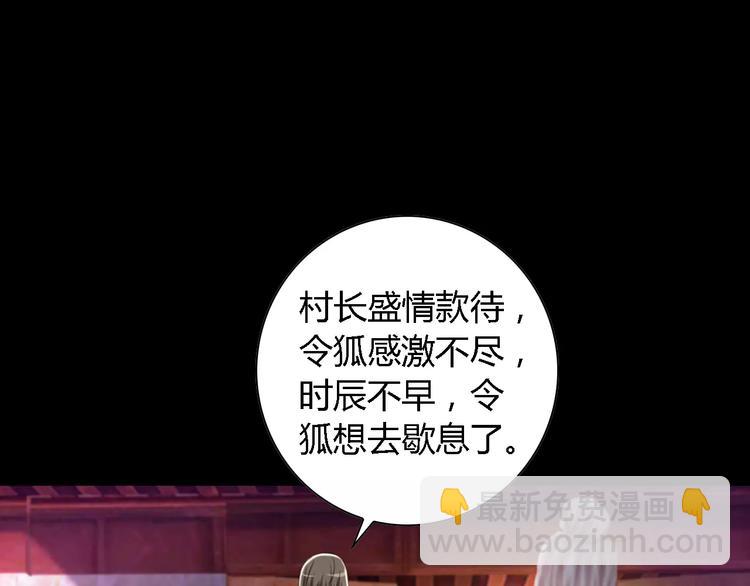 《大辰诡案录》第87话 今晚有人偷袭 第17页