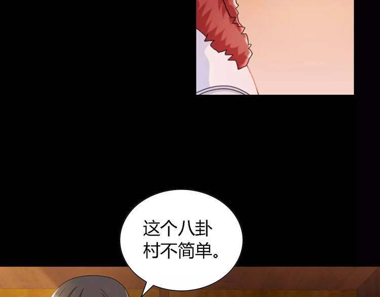 《大辰诡案录》第87话 今晚有人偷袭 第26页
