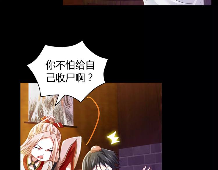 《大辰诡案录》第87话 今晚有人偷袭 第29页