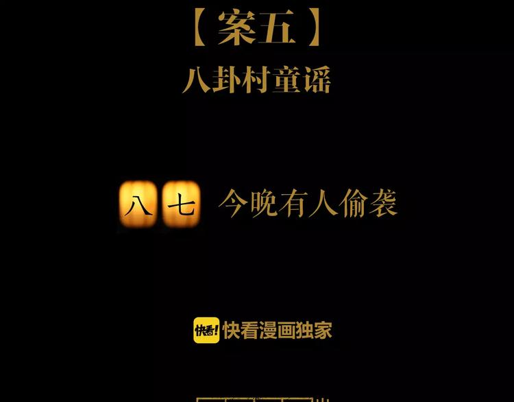 《大辰诡案录》第87话 今晚有人偷袭 第2页