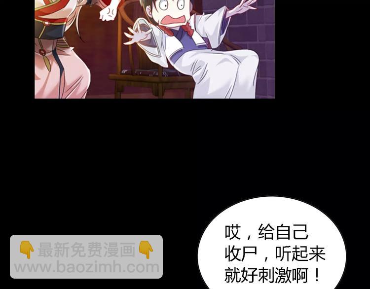 《大辰诡案录》第87话 今晚有人偷袭 第30页