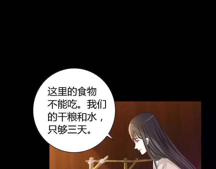 《大辰诡案录》第87话 今晚有人偷袭 第32页