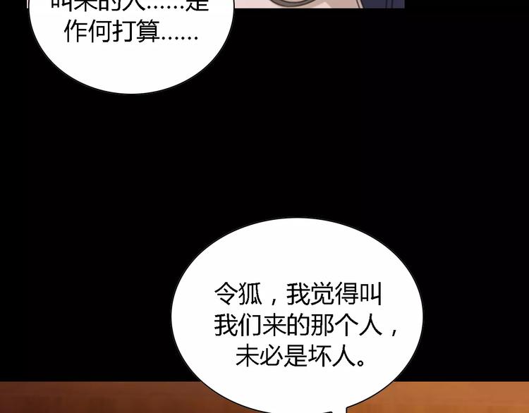 《大辰诡案录》第87话 今晚有人偷袭 第35页