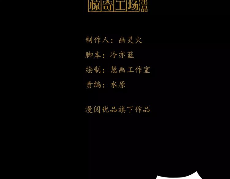 《大辰诡案录》第87话 今晚有人偷袭 第3页