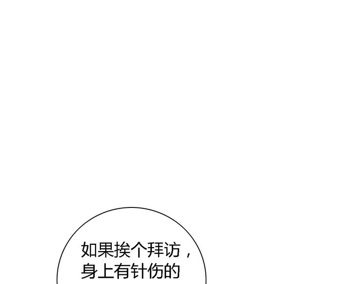 《大辰诡案录》第88话 童谣开端的杀戮 第24页