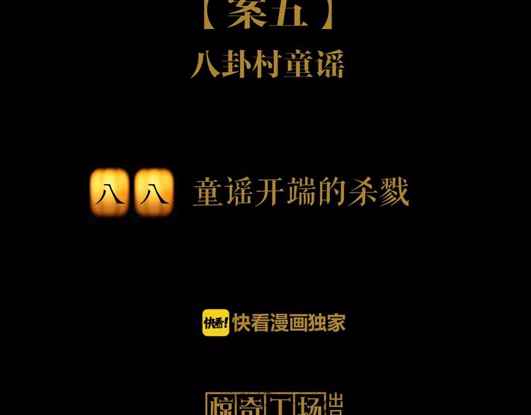 《大辰诡案录》第88话 童谣开端的杀戮 第2页
