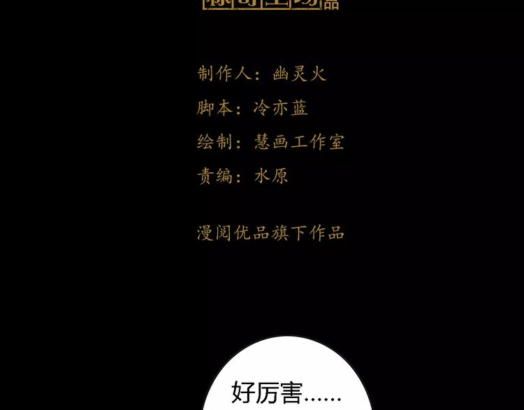 《大辰诡案录》第88话 童谣开端的杀戮 第3页