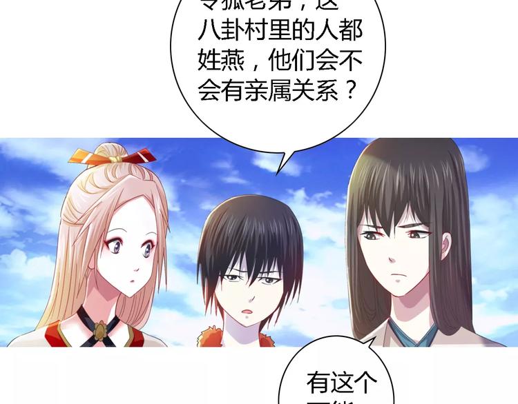 《大辰诡案录》第88话 童谣开端的杀戮 第41页