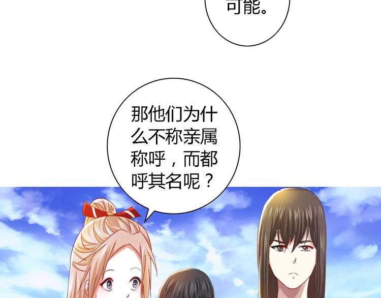 《大辰诡案录》第88话 童谣开端的杀戮 第42页